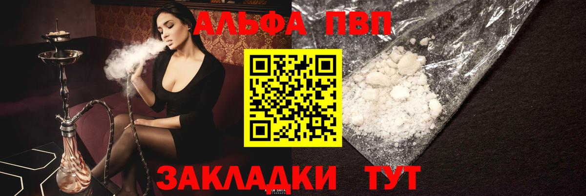 Alpha PVP крисы CK Великий Устюг