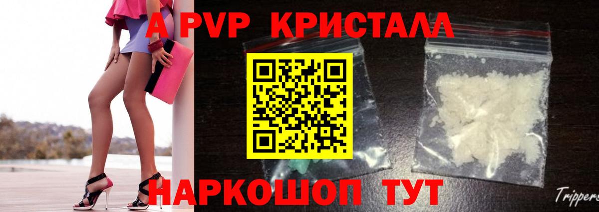 APVP кристаллы  A-PVP Crystall  Великий Устюг  Альфа ПВП кристаллы  Вход с VPN 