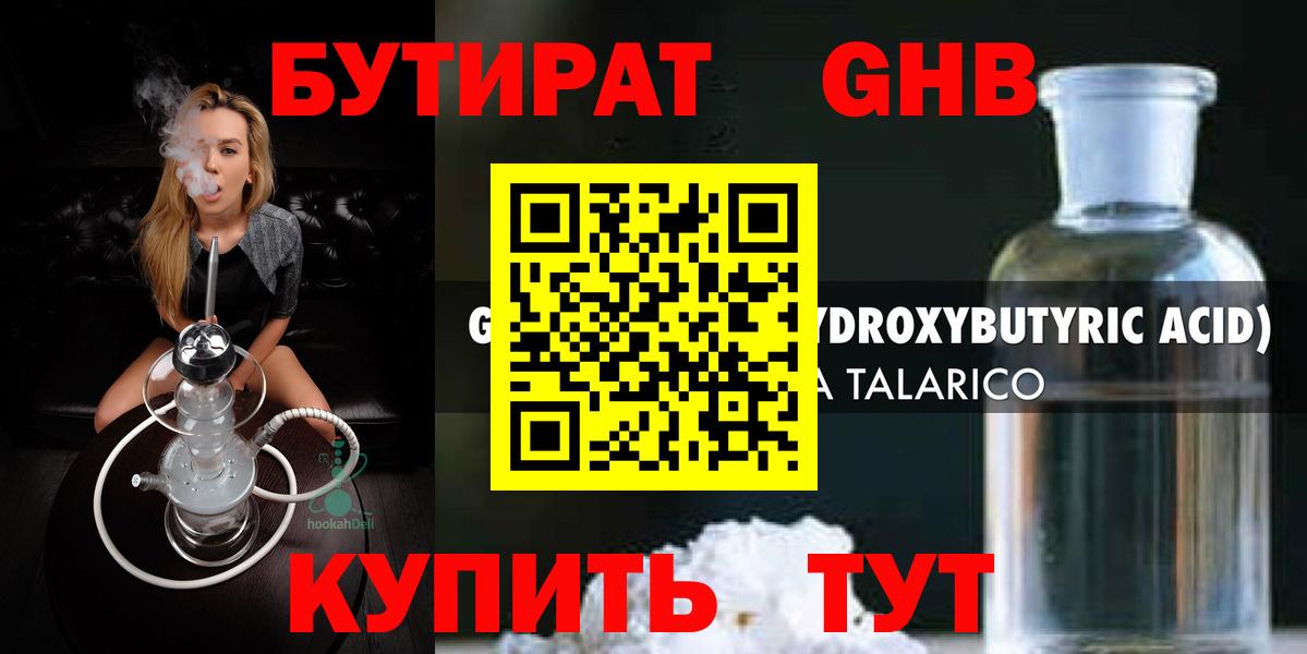 Бутират 1.4BDO Великий Устюг