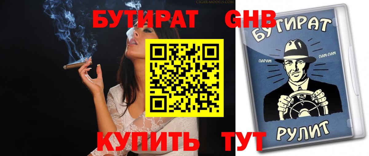 Великий Устюг  БУТИРАТ оксибутират  Вход с VPN 