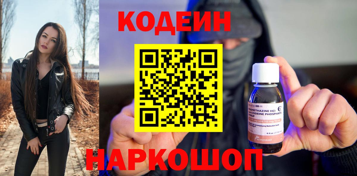 Кодеин Purple Drank  Вход с VPN  Кодеин Purple Drank  Великий Устюг 