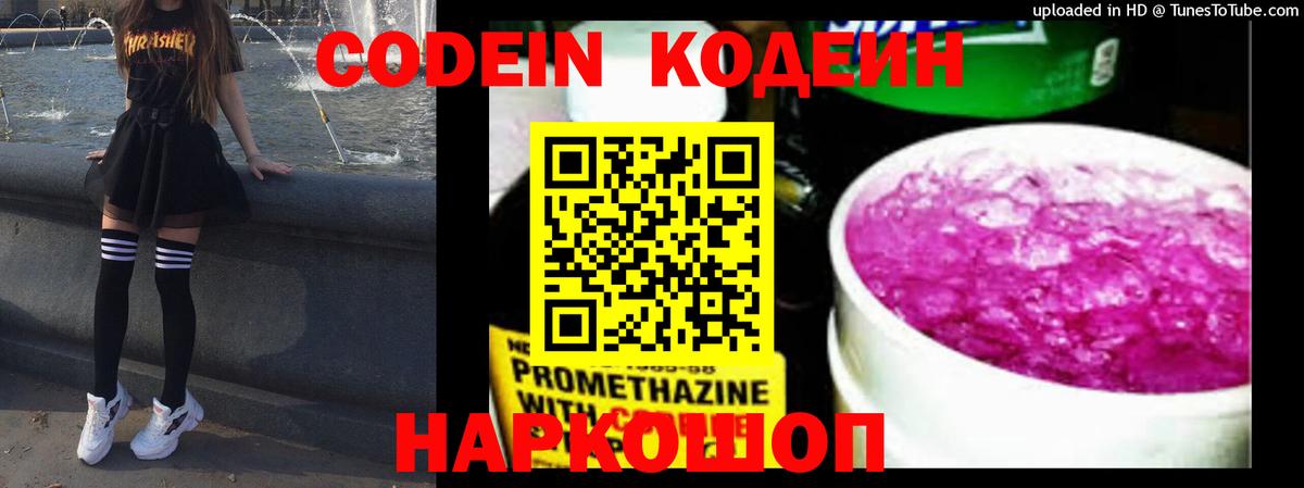 Кодеиновый сироп Lean напиток Lean (лин) Великий Устюг