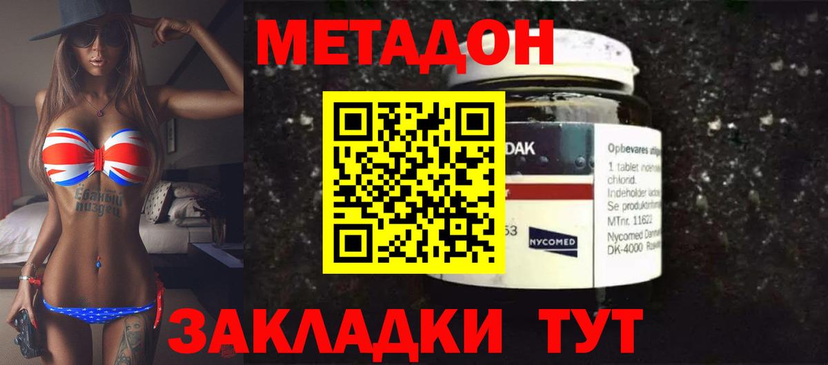 Великий Устюг  МЕТАДОН methadone  МЕТАДОН кристалл  Вход с VPN 